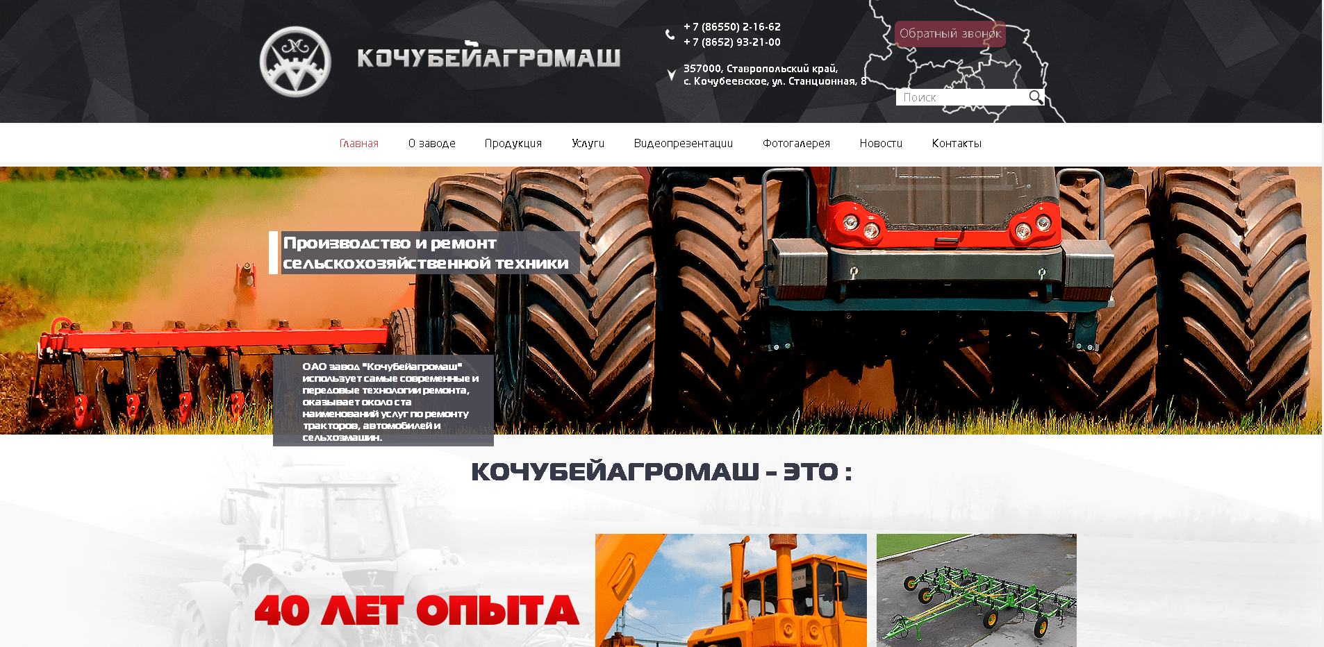 Кочубейагромаш | RuMedia Group