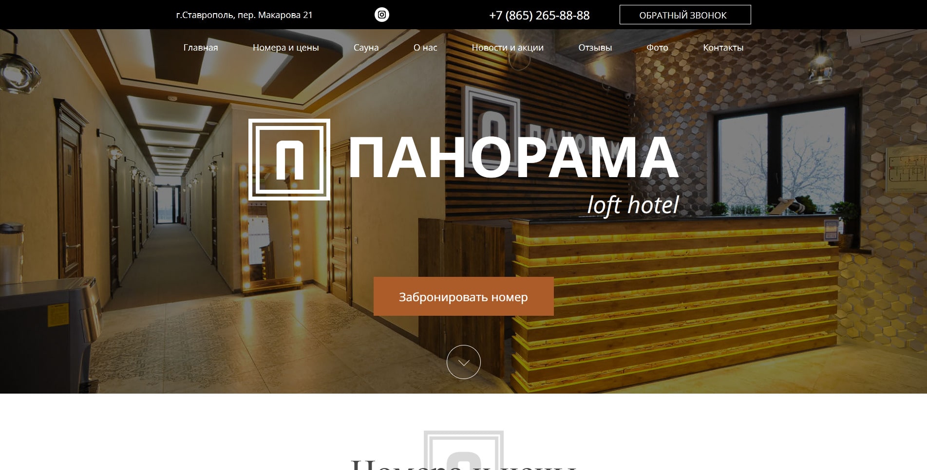 ПАНОРАМА loft hotel | RuMedia Group