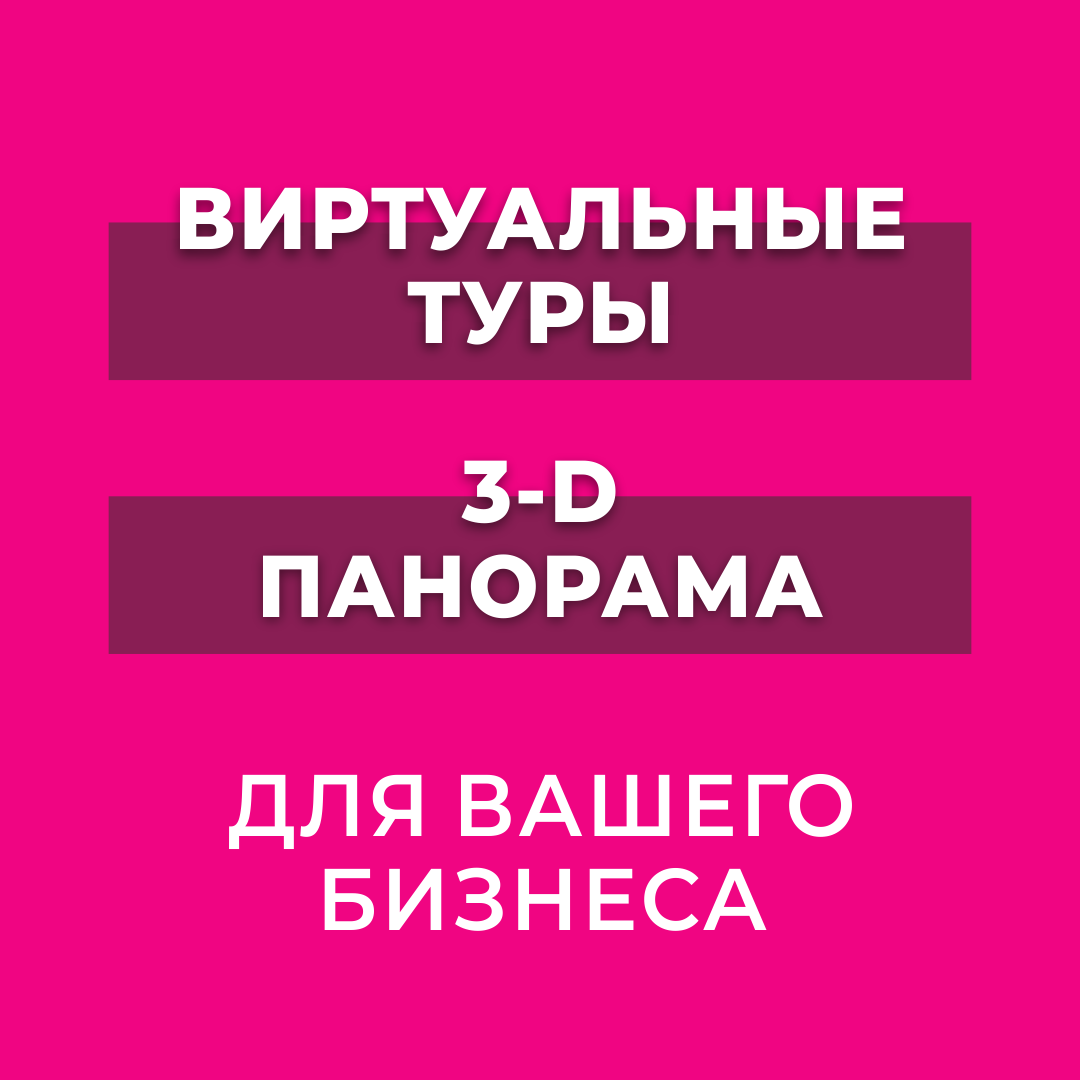 Создание 3D панорамы и виртуального тура Ставрополь | RuMedia Group